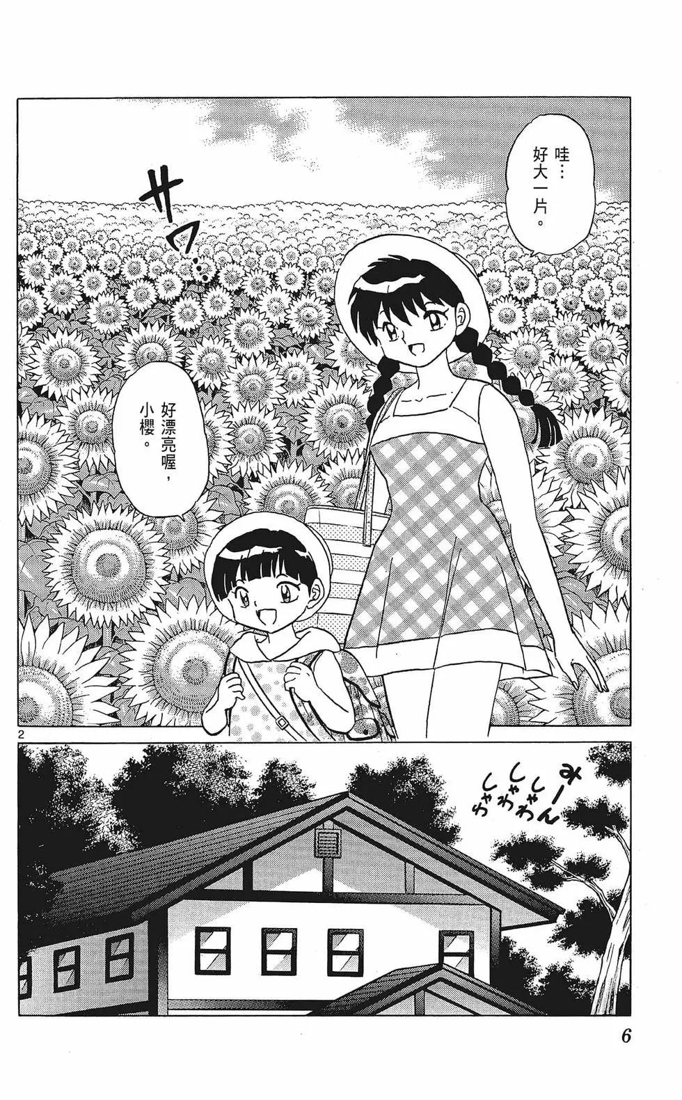 《境界之轮回》第35卷 第8页