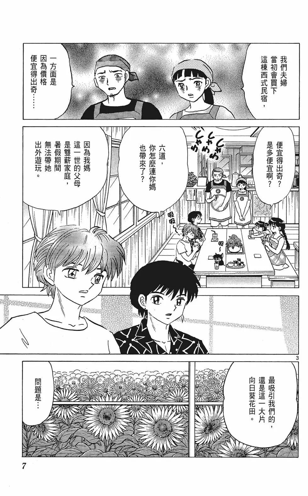 《境界之轮回》第35卷 第9页