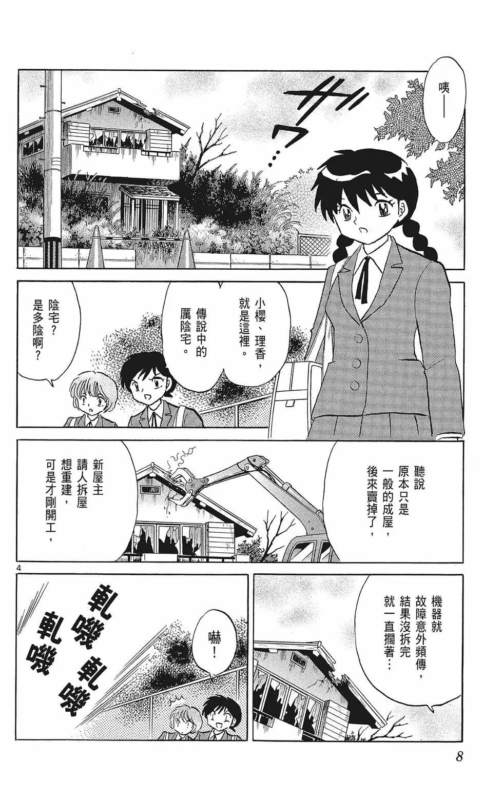 《境界之轮回》第38卷 第10页