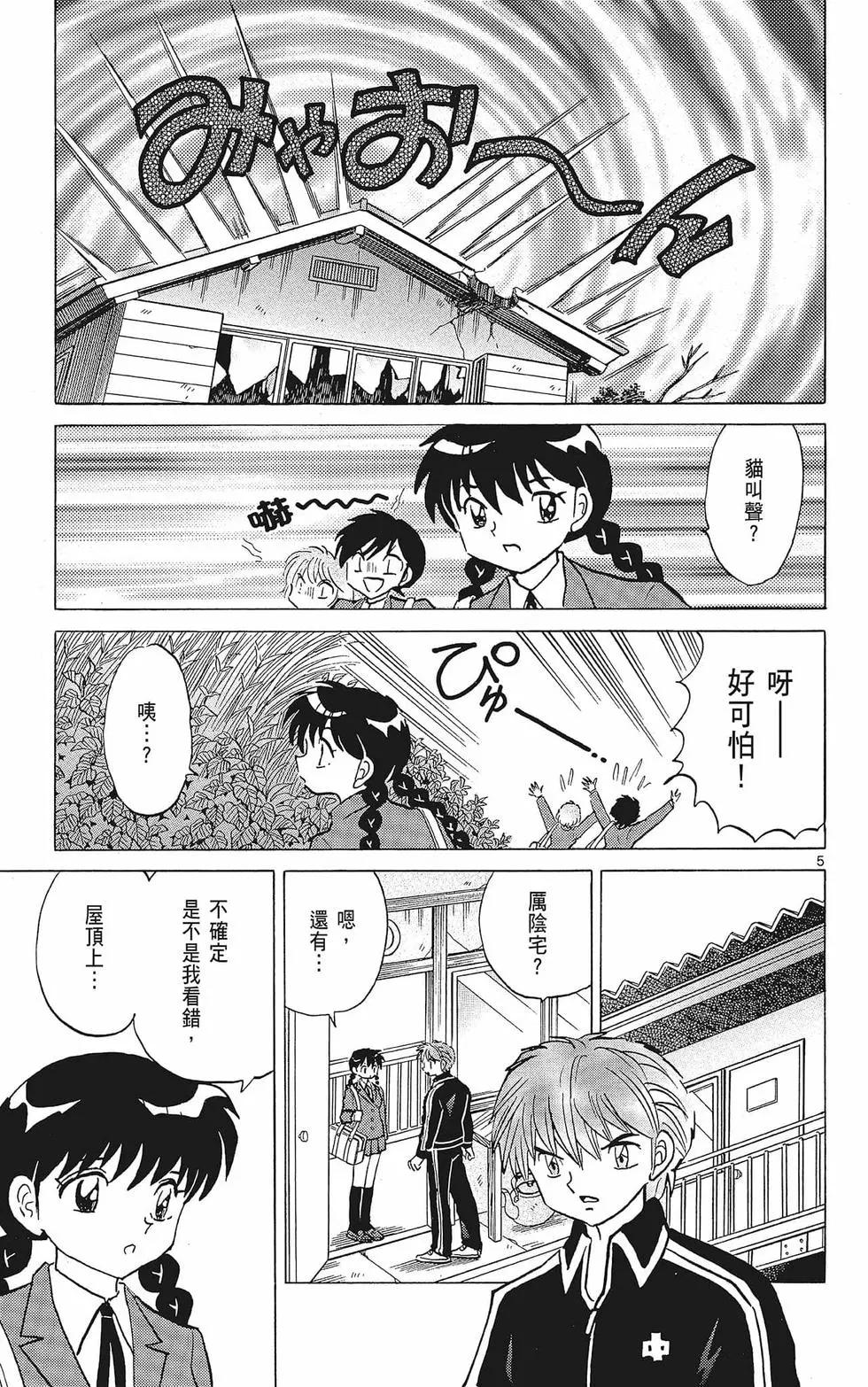 《境界之轮回》第38卷 第11页