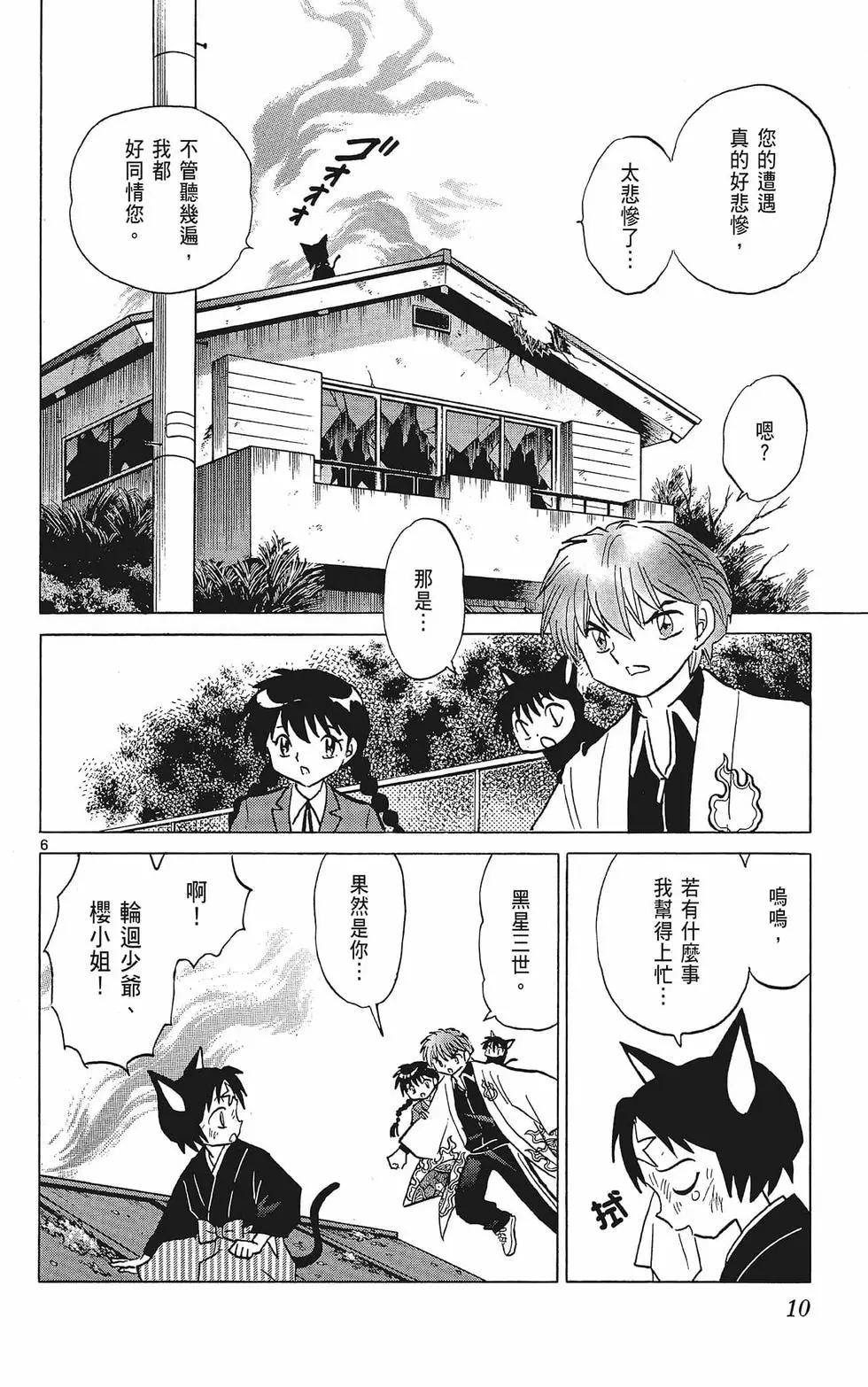 《境界之轮回》第38卷 第12页