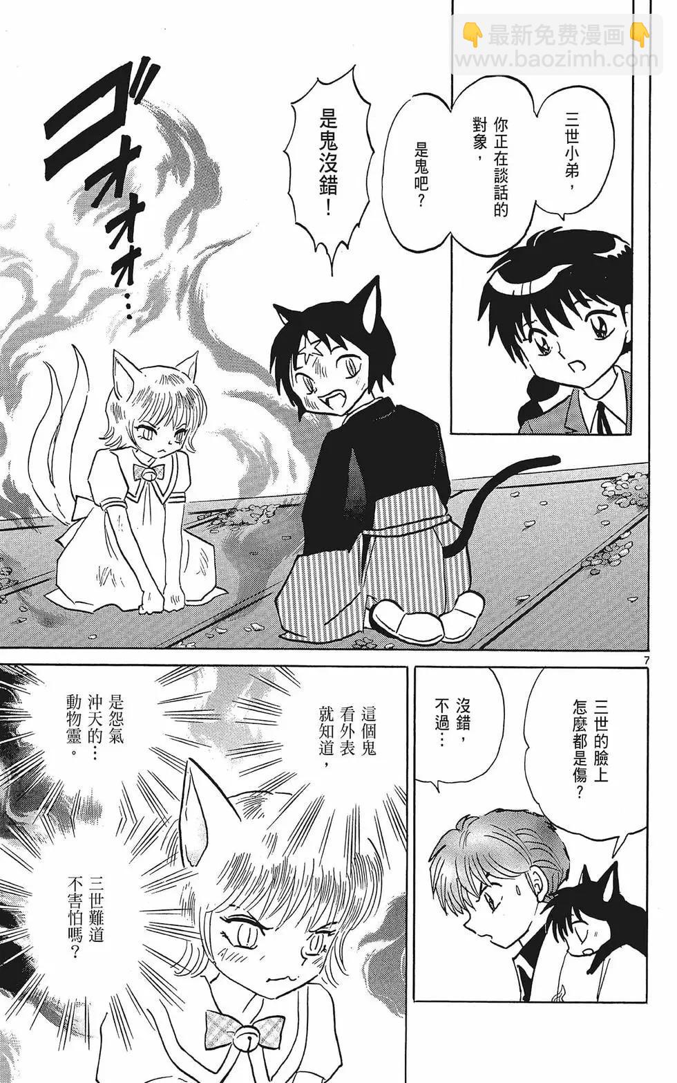 《境界之轮回》第38卷 第13页