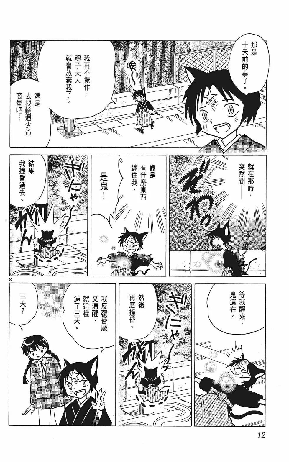 《境界之轮回》第38卷 第14页
