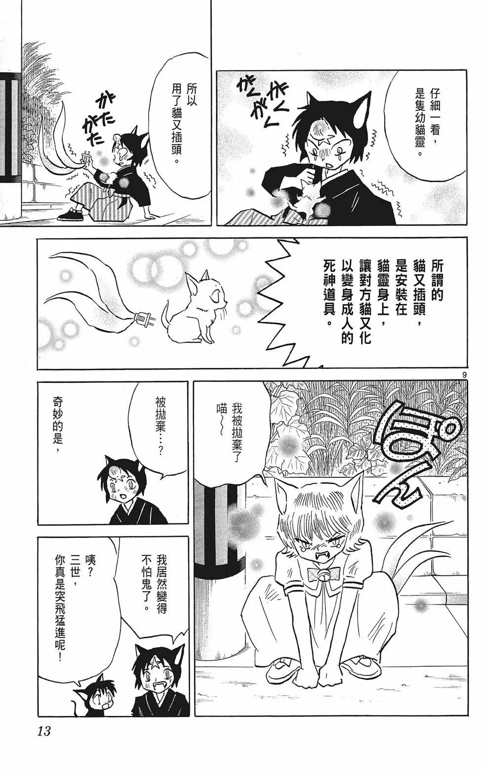 《境界之轮回》第38卷 第15页