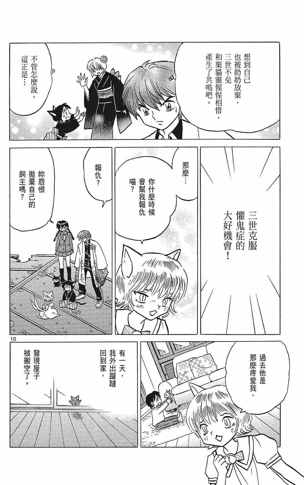 《境界之轮回》第38卷 第16页