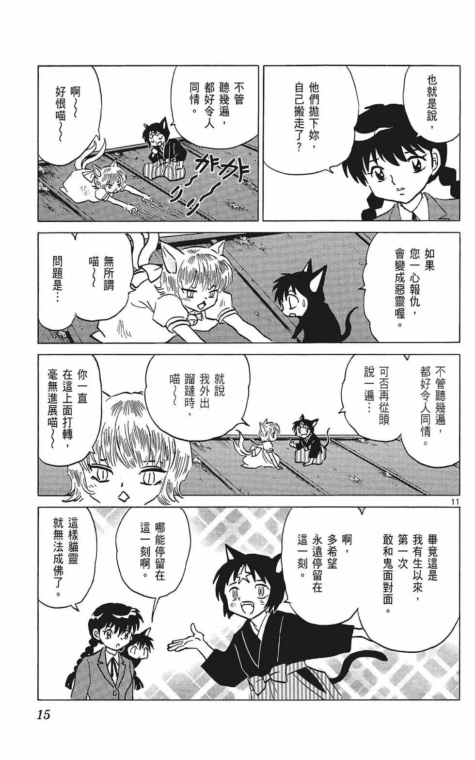 《境界之轮回》第38卷 第17页