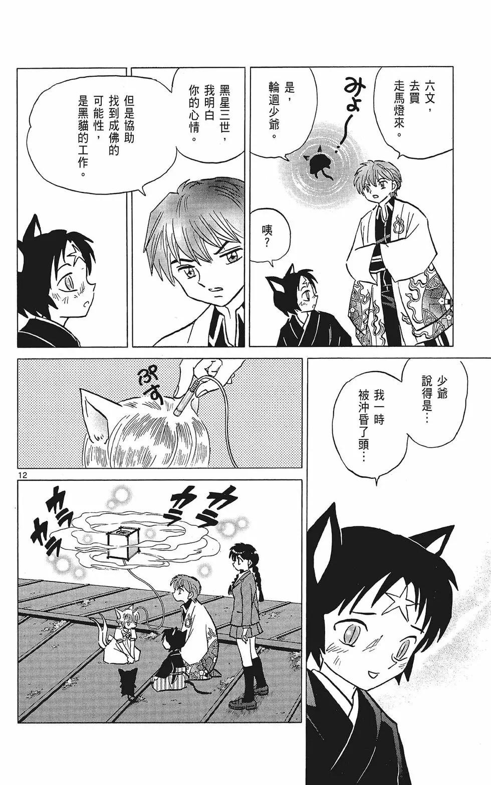 《境界之轮回》第38卷 第18页