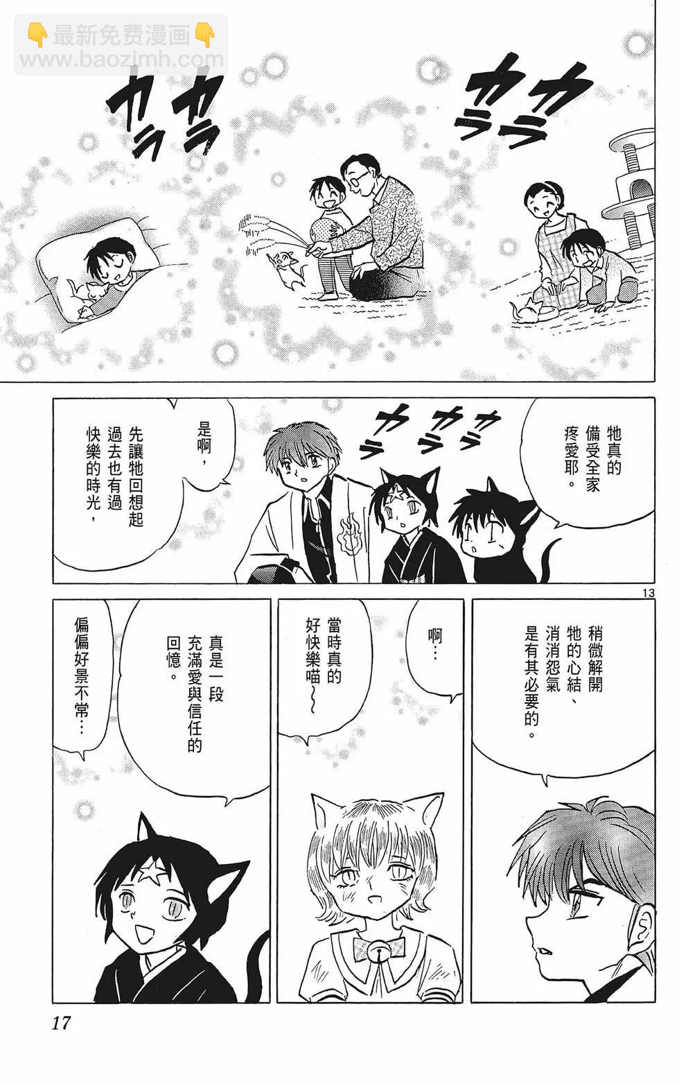《境界之轮回》第38卷 第19页