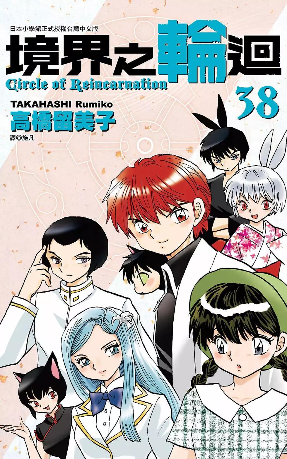 《境界之轮回》第38卷 第1页