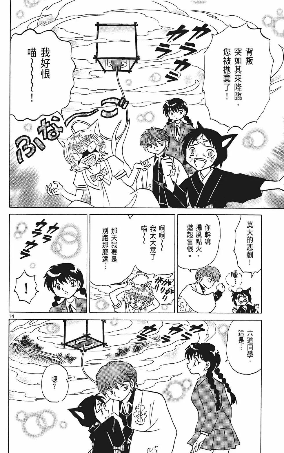《境界之轮回》第38卷 第20页