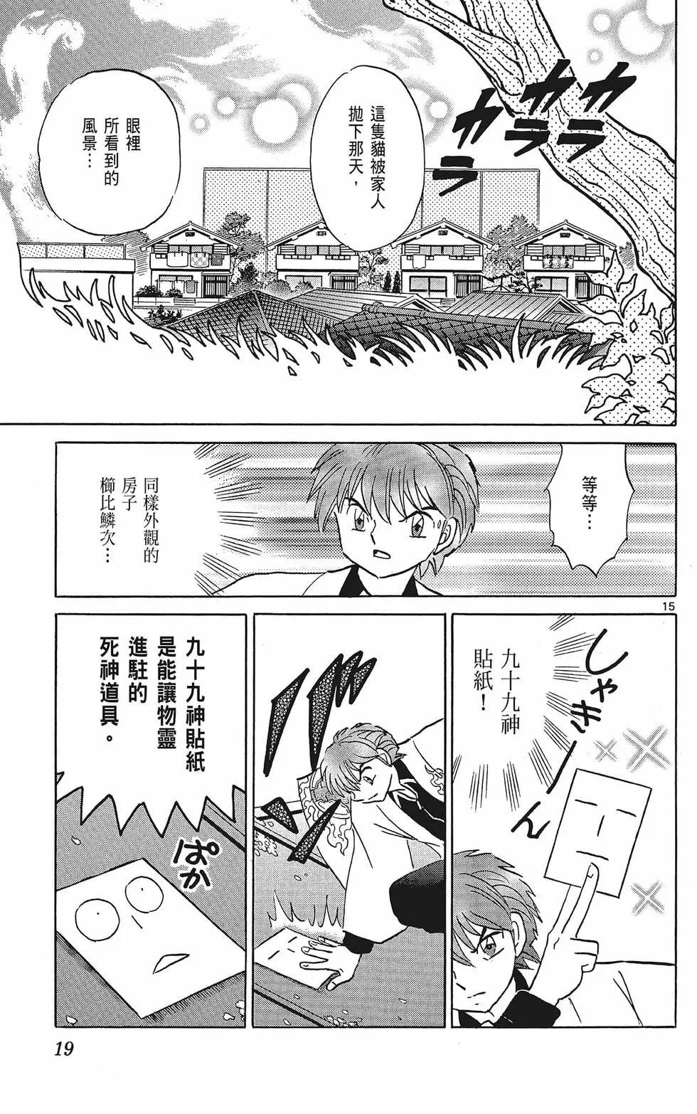 《境界之轮回》第38卷 第21页
