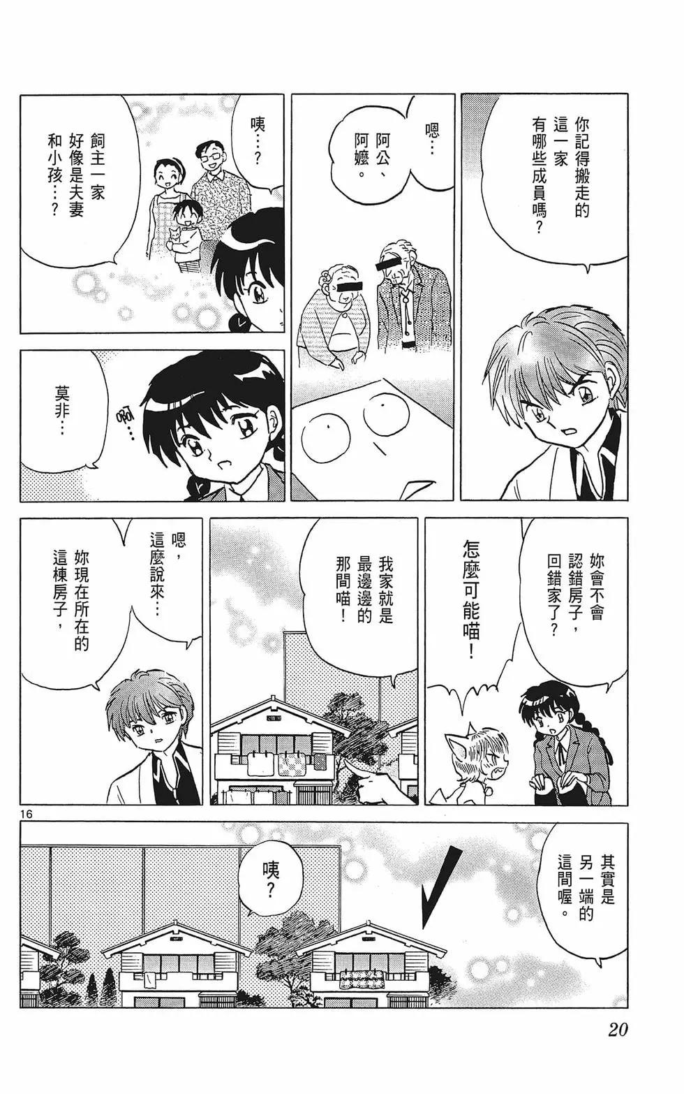 《境界之轮回》第38卷 第22页