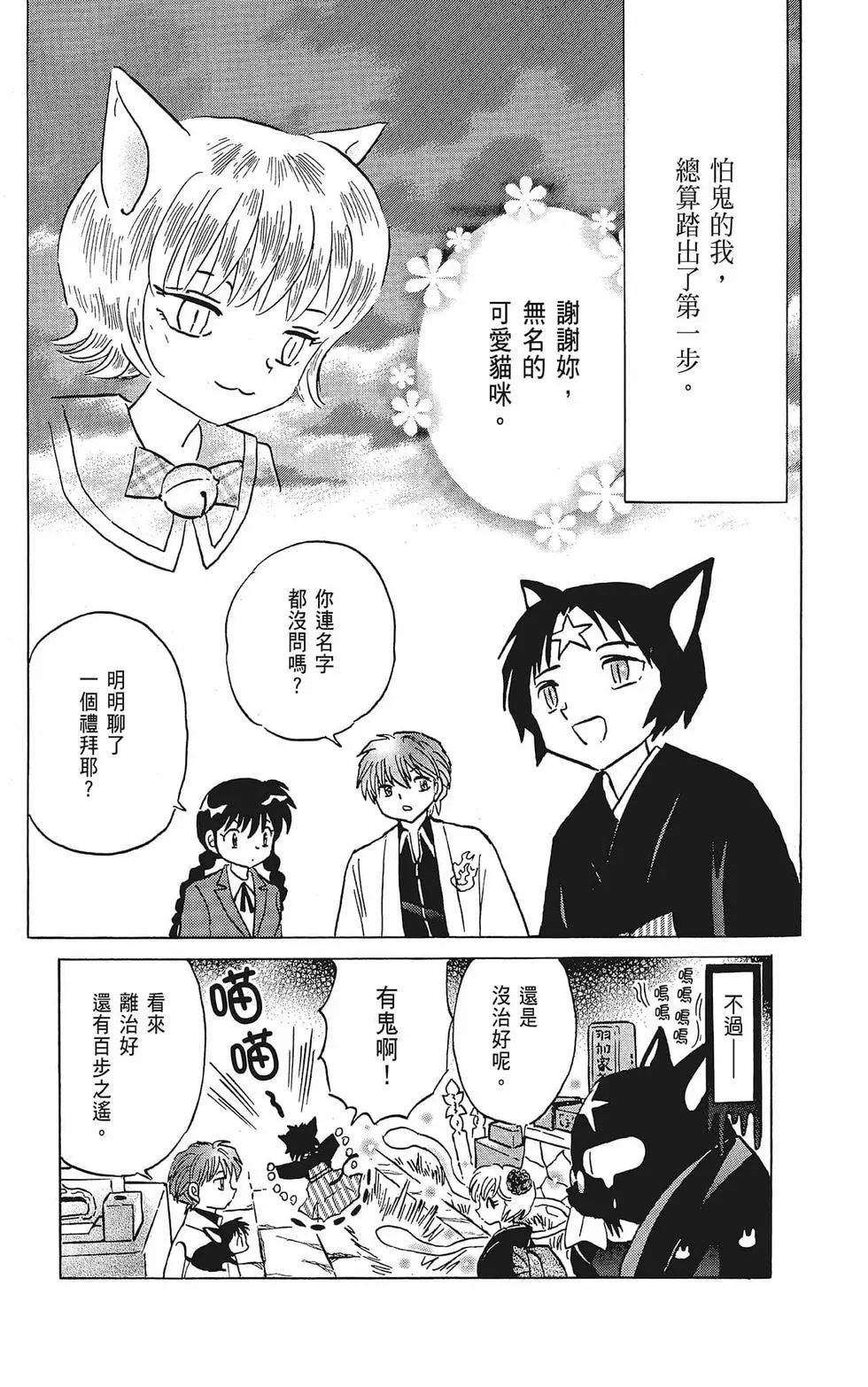 《境界之轮回》第38卷 第24页
