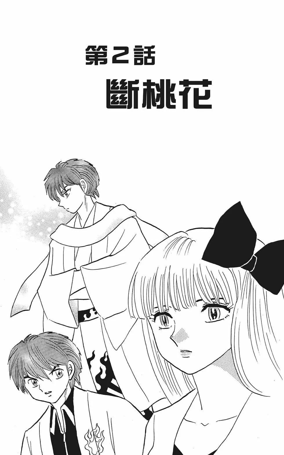 《境界之轮回》第38卷 第25页