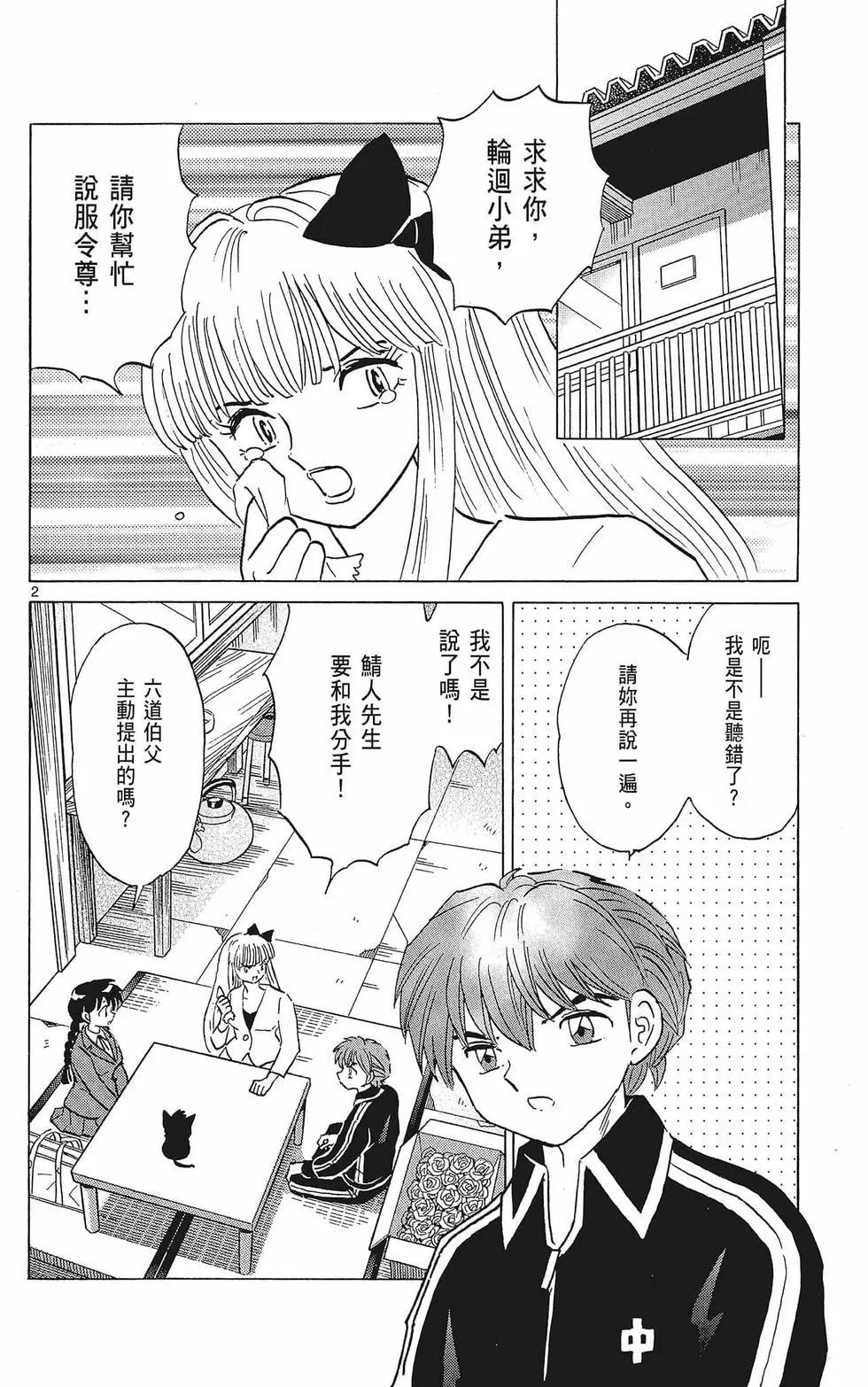《境界之轮回》第38卷 第26页