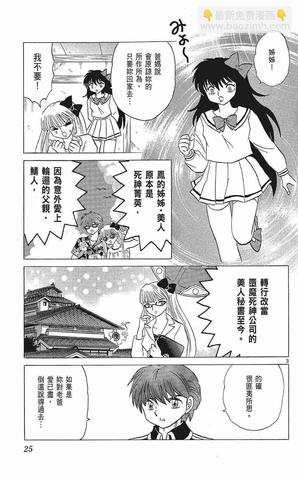 《境界之轮回》第38卷 第27页