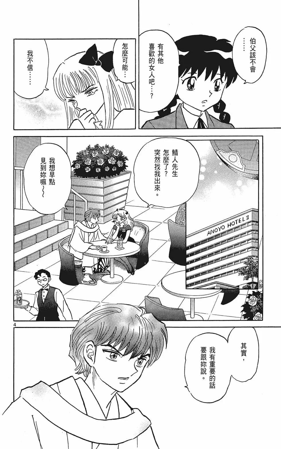 《境界之轮回》第38卷 第28页