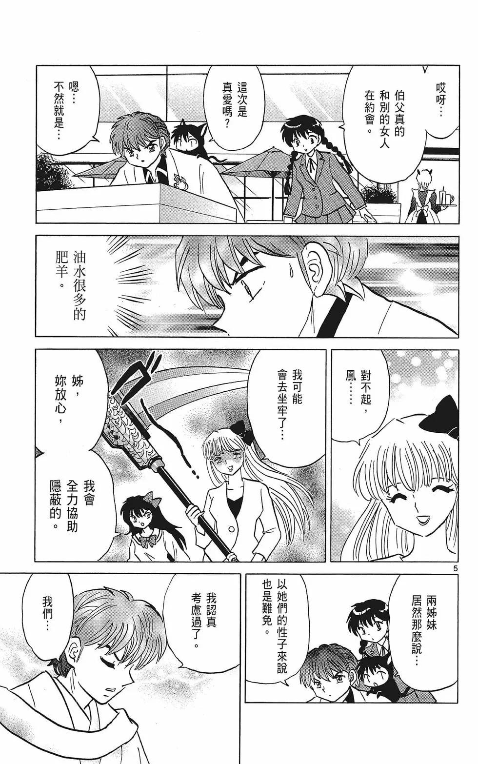 《境界之轮回》第38卷 第29页