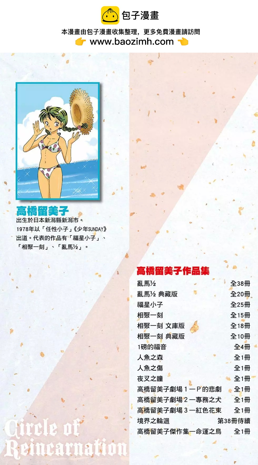 《境界之轮回》第38卷 第2页
