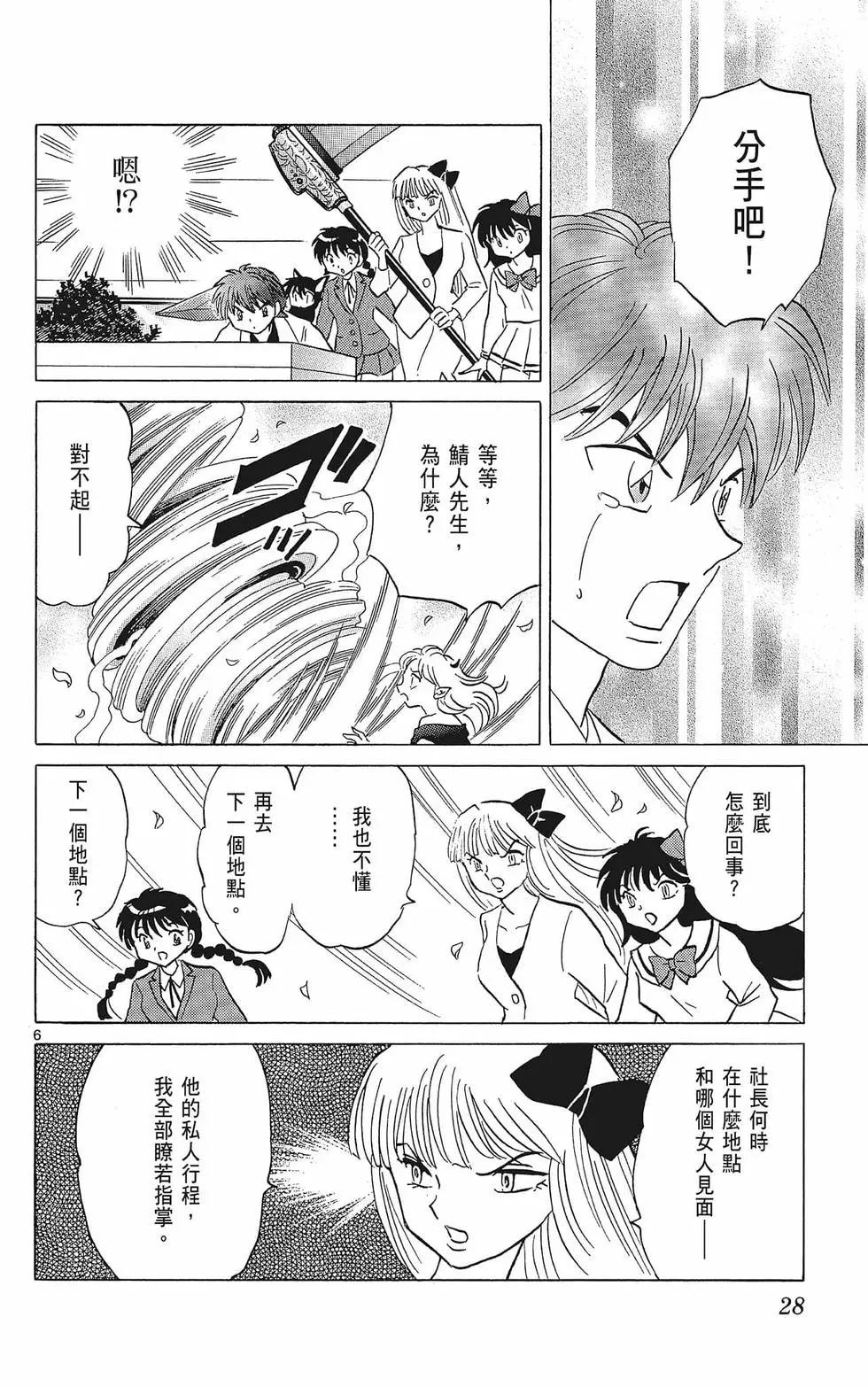 《境界之轮回》第38卷 第30页