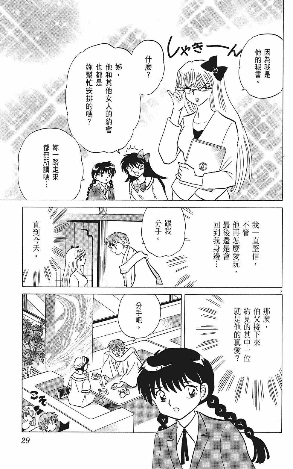 《境界之轮回》第38卷 第31页