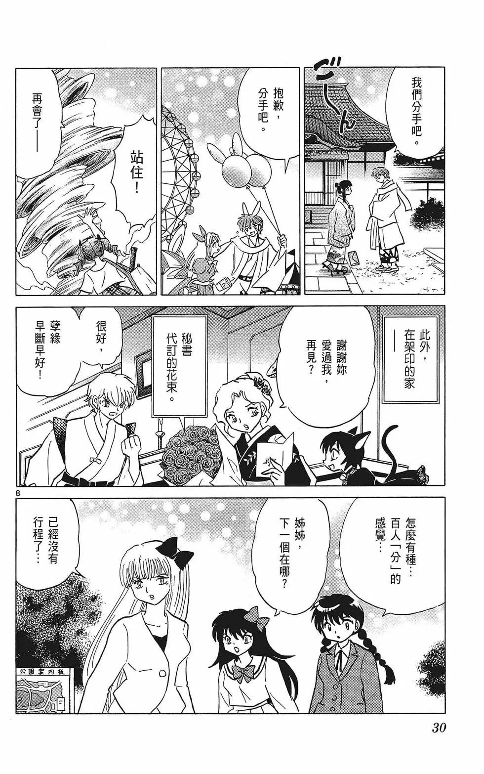 《境界之轮回》第38卷 第32页
