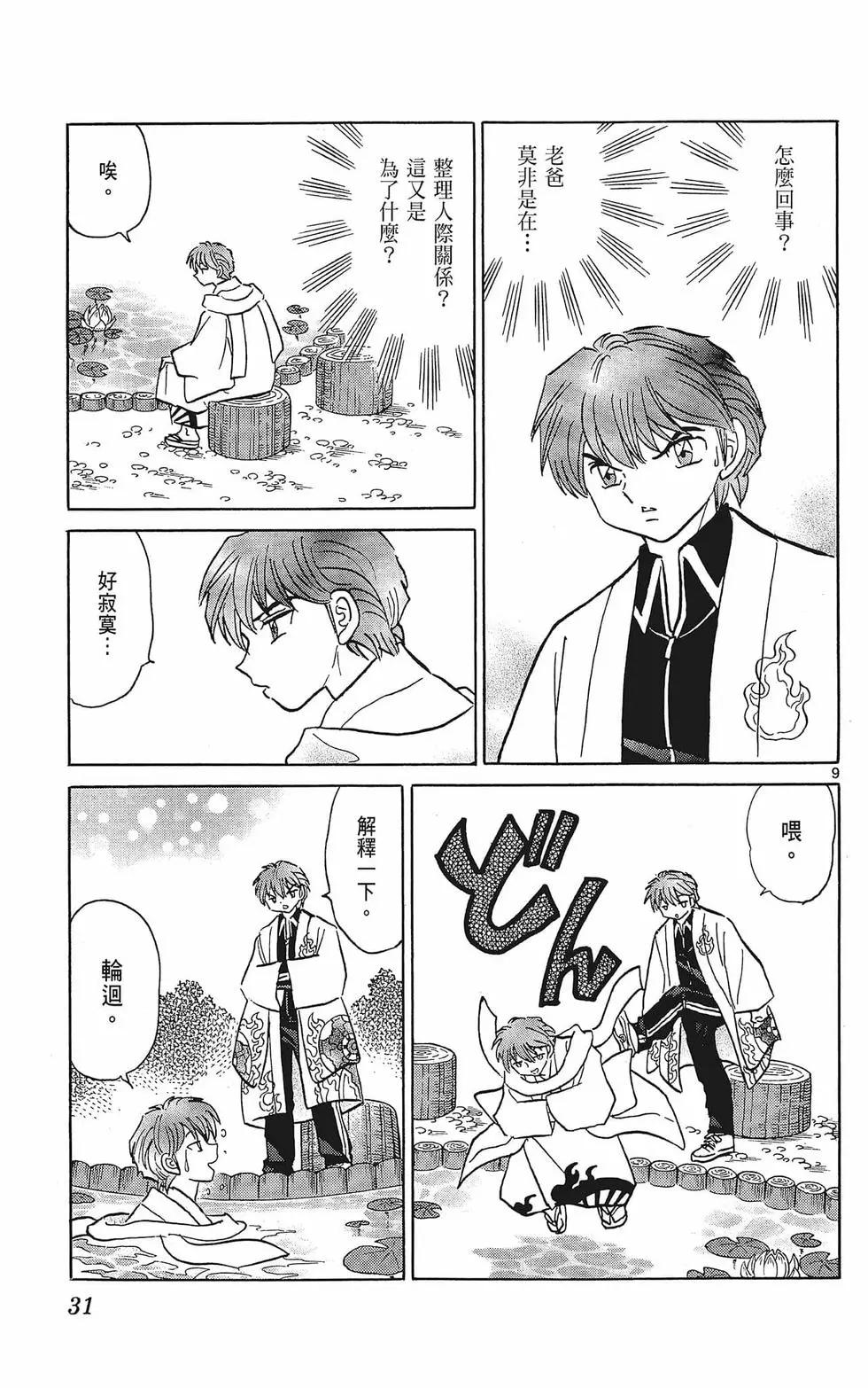 《境界之轮回》第38卷 第33页