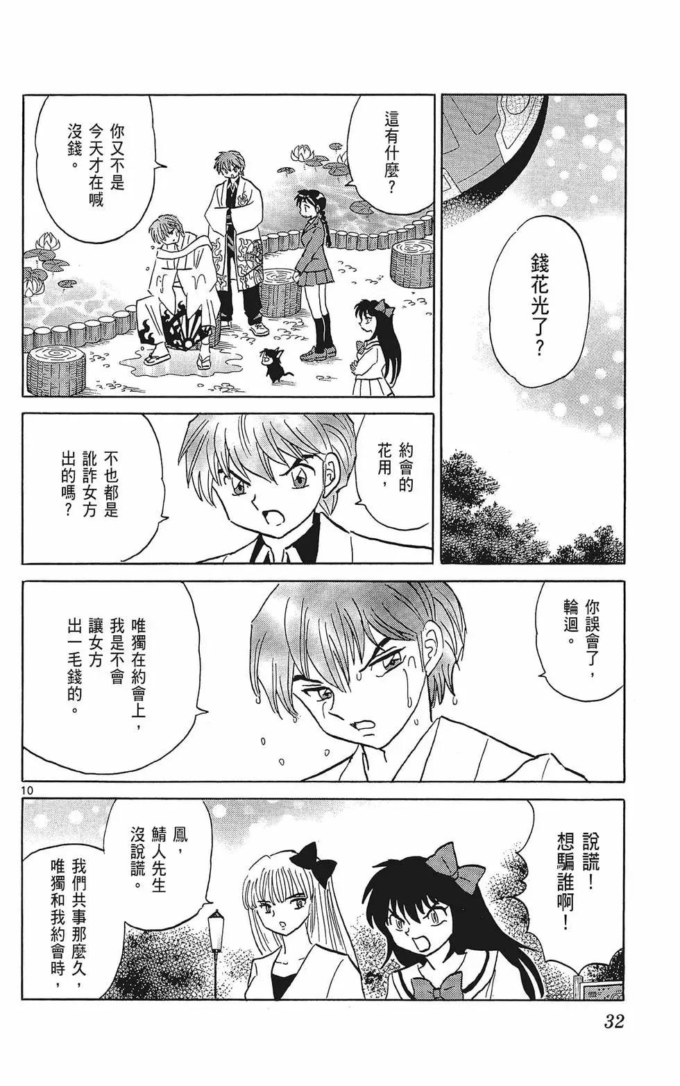 《境界之轮回》第38卷 第34页