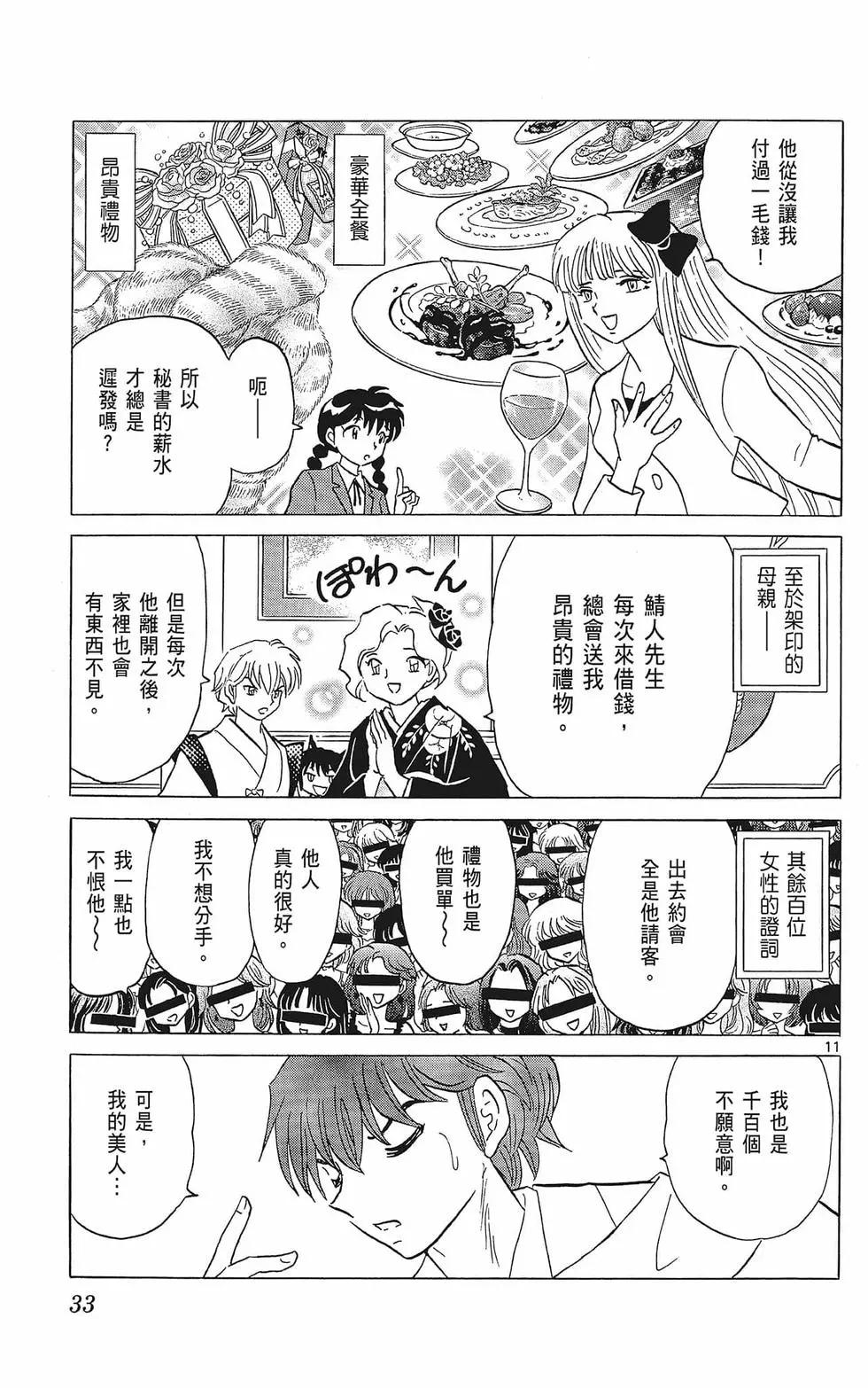 《境界之轮回》第38卷 第35页
