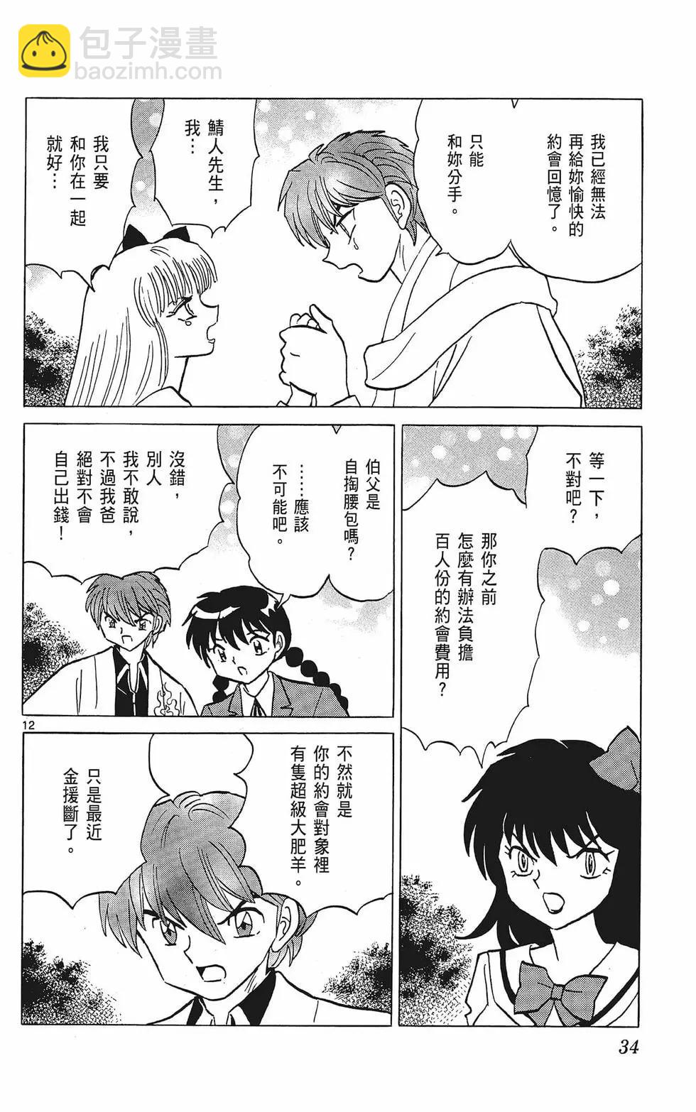 《境界之轮回》第38卷 第36页