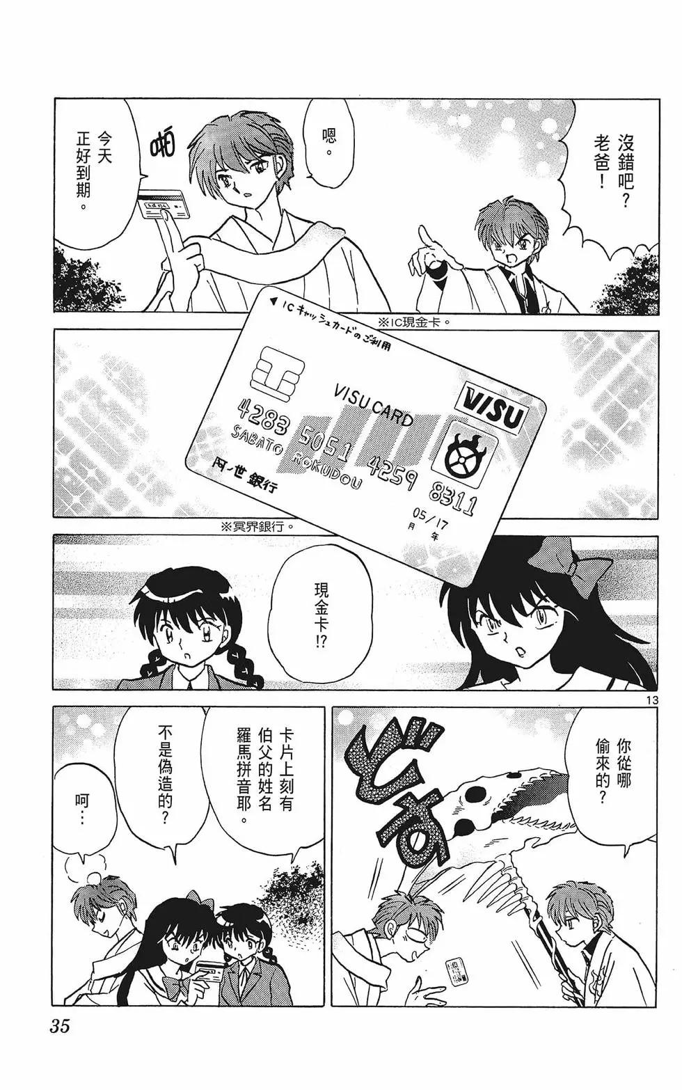 《境界之轮回》第38卷 第37页