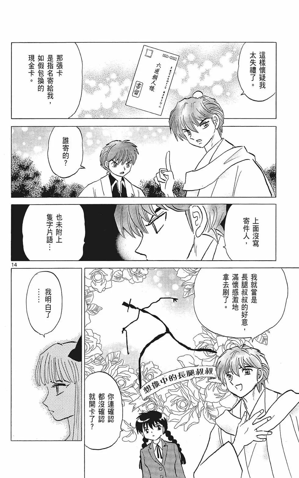 《境界之轮回》第38卷 第38页