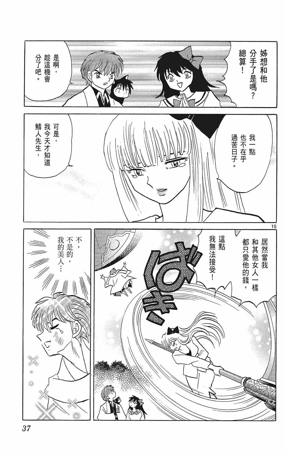 《境界之轮回》第38卷 第39页