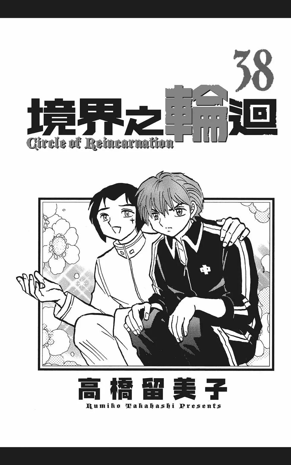 《境界之轮回》第38卷 第3页