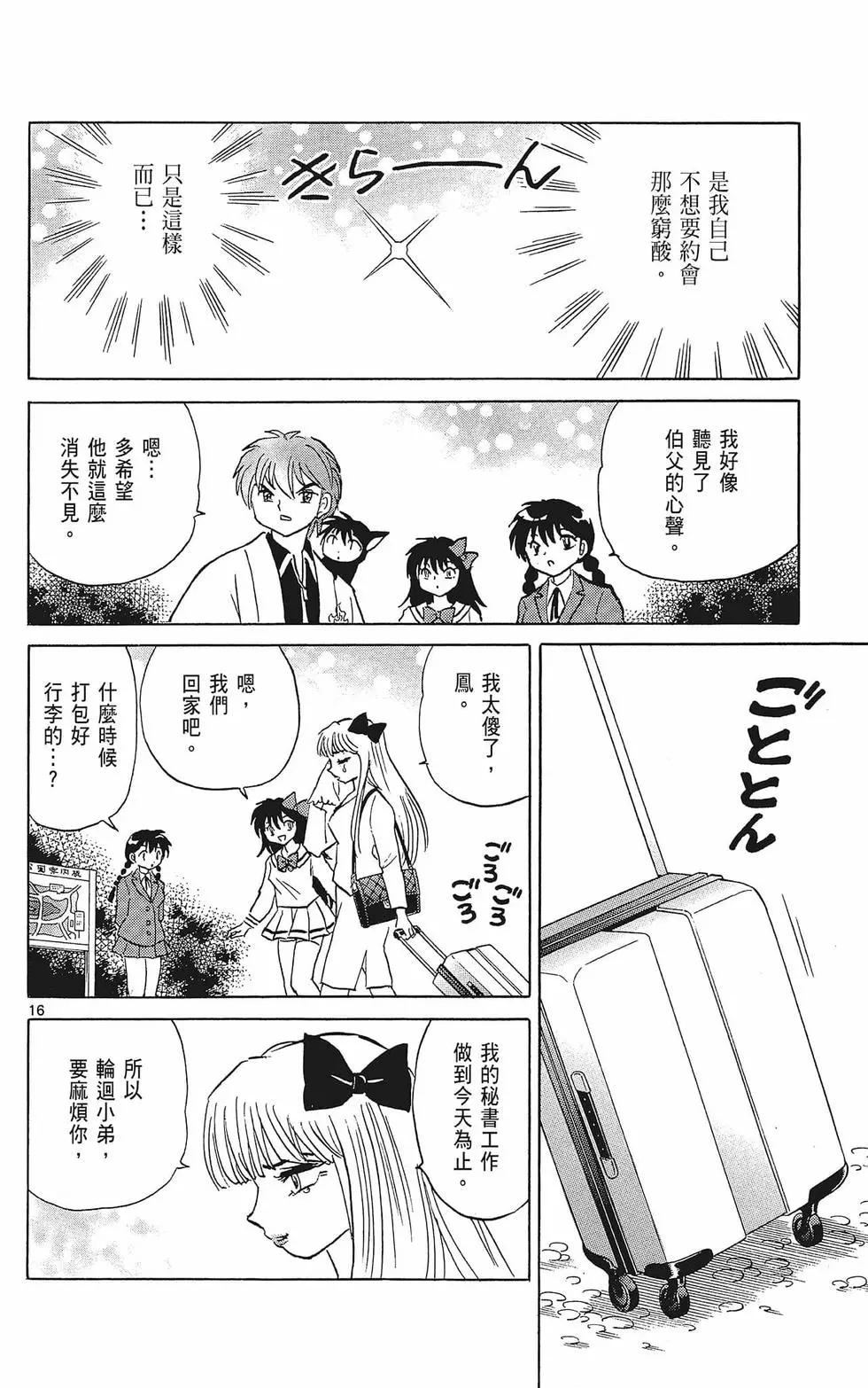《境界之轮回》第38卷 第40页