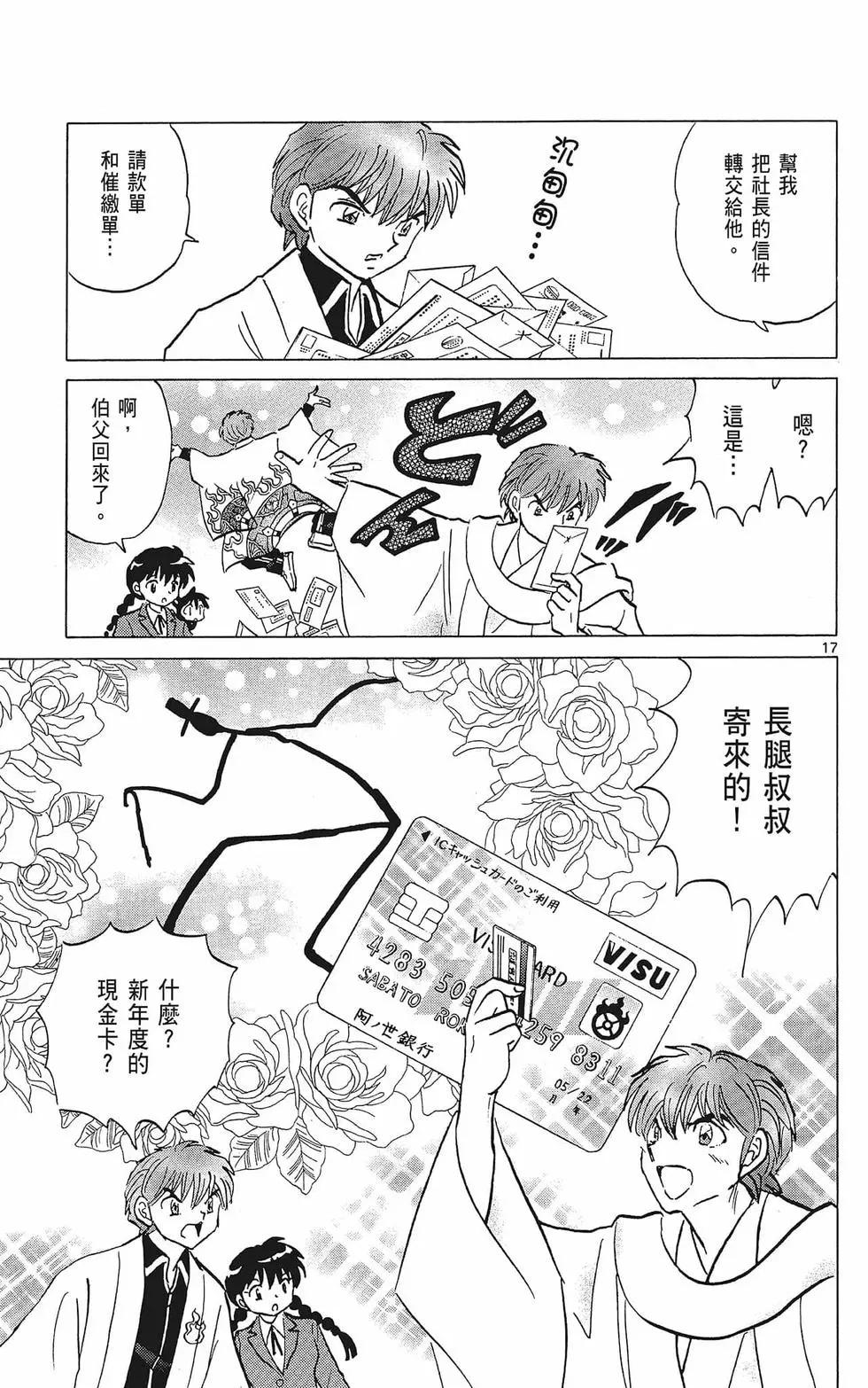 《境界之轮回》第38卷 第41页