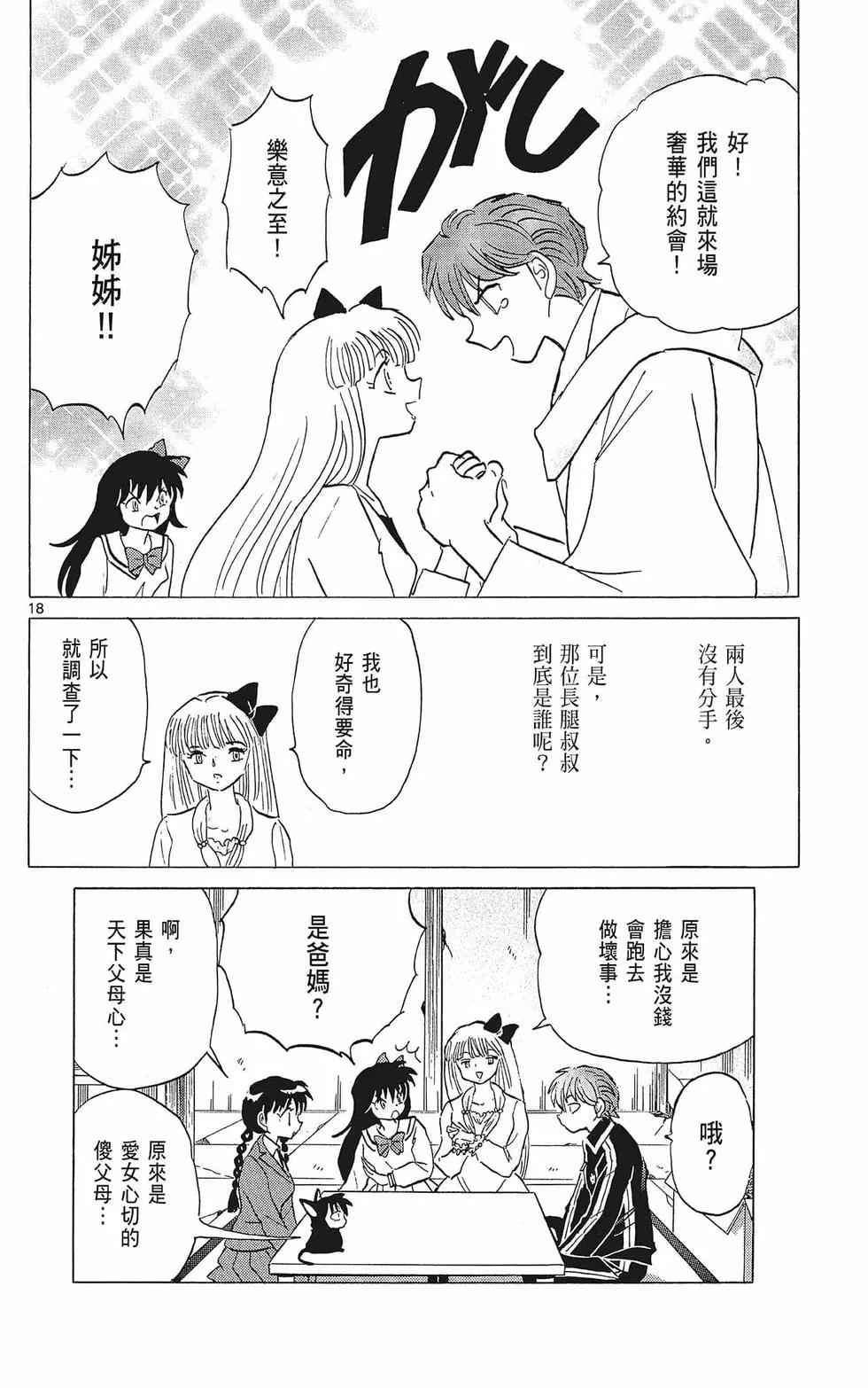 《境界之轮回》第38卷 第42页