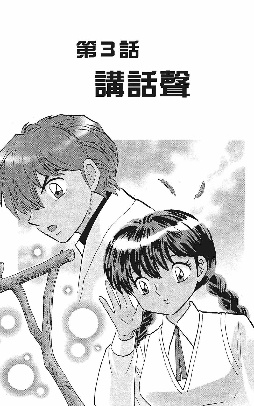 《境界之轮回》第38卷 第43页
