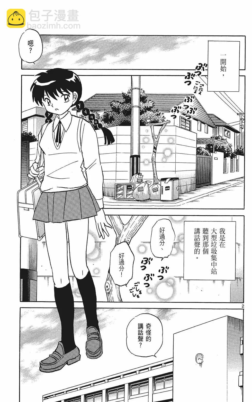 《境界之轮回》第38卷 第45页