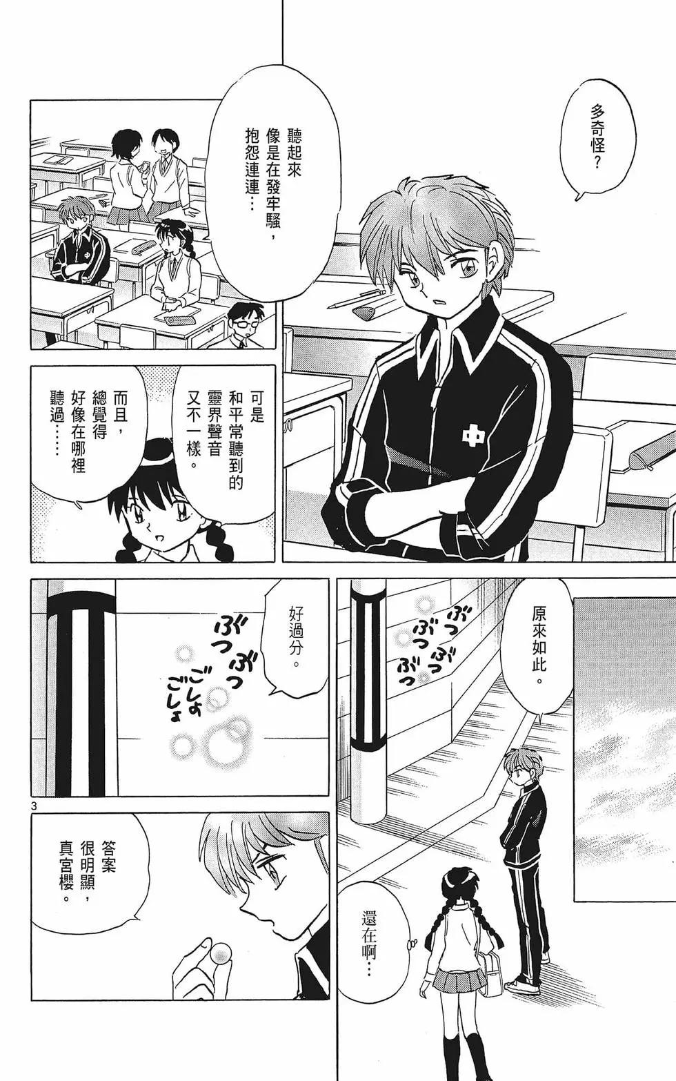 《境界之轮回》第38卷 第46页