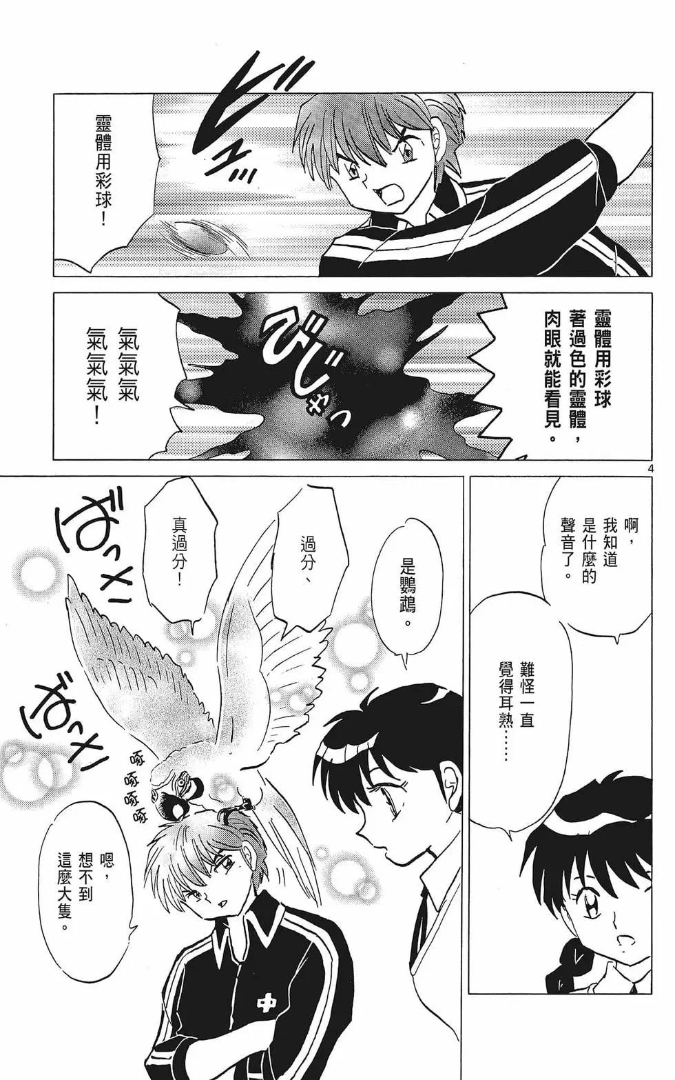 《境界之轮回》第38卷 第47页