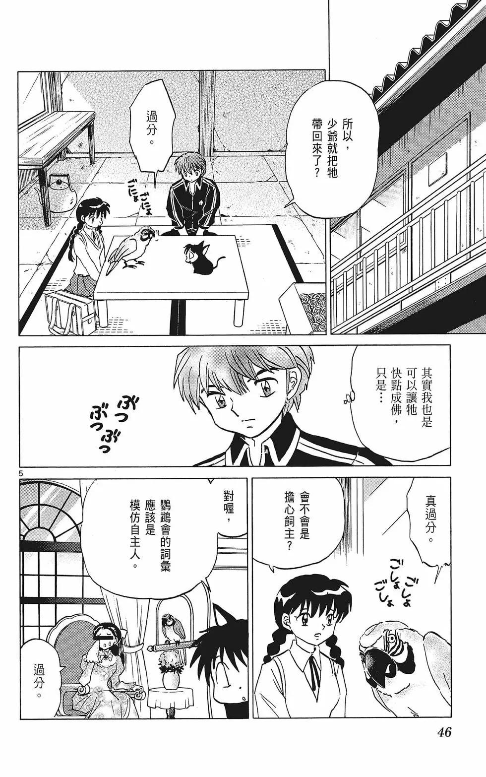 《境界之轮回》第38卷 第48页
