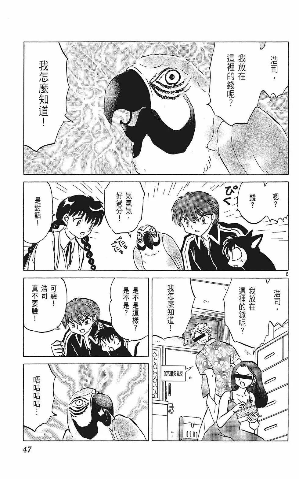《境界之轮回》第38卷 第49页