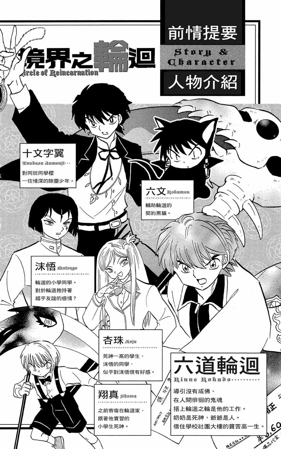 《境界之轮回》第38卷 第4页