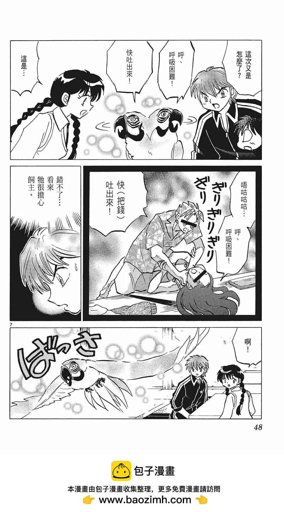 《境界之轮回》第38卷 第50页