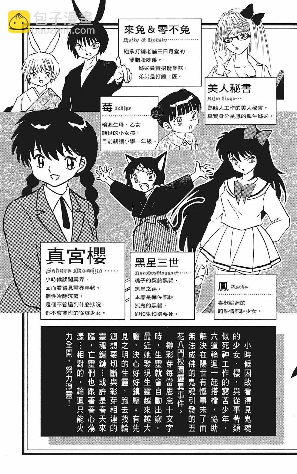 《境界之轮回》第38卷 第5页