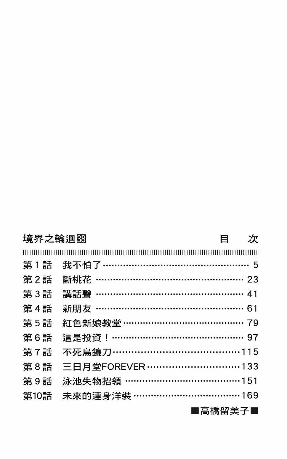 《境界之轮回》第38卷 第6页