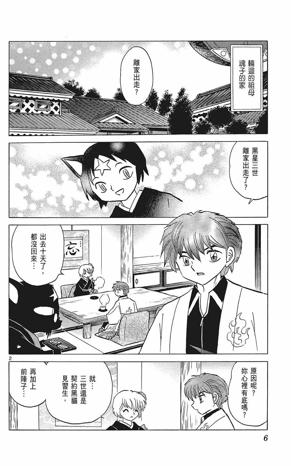 《境界之轮回》第38卷 第8页