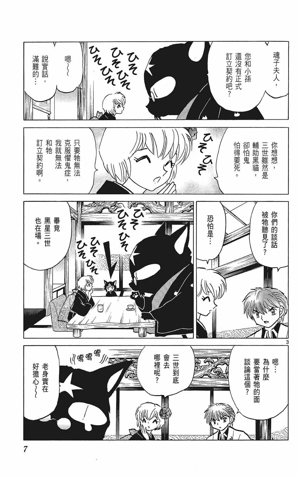 《境界之轮回》第38卷 第9页