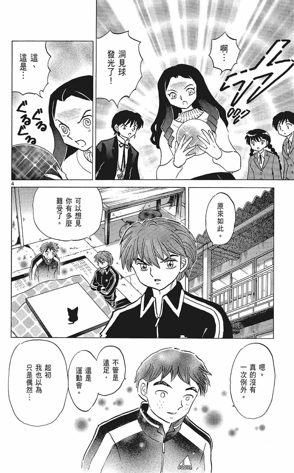 《境界之轮回》第37卷 第10页